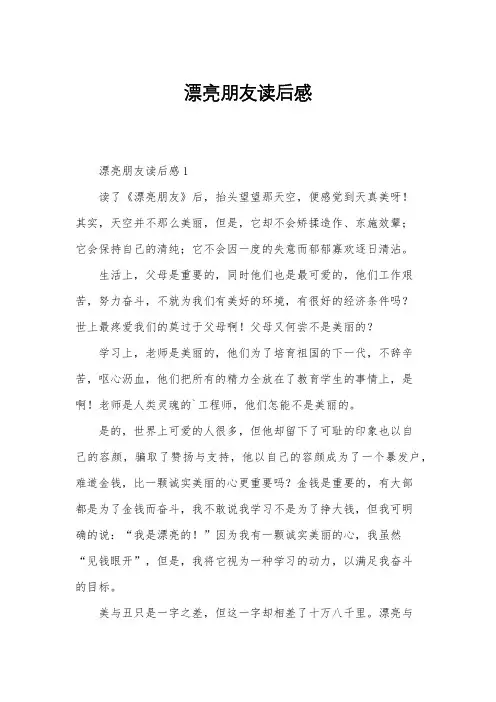 漂亮朋友读后感