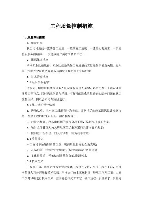 工程质量控制措施