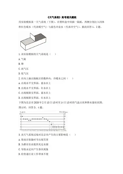 湘教版高二地理选择性必修1(2019版)_高考通关-《天气系统》