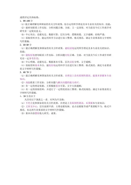 论文成绩评定具体标准
