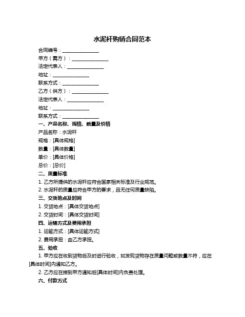 水泥杆购销合同范本