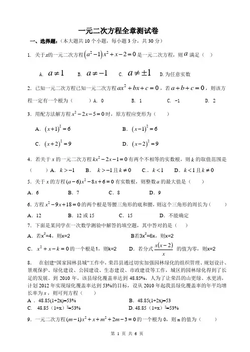 一元二次方程全章测试卷[1]