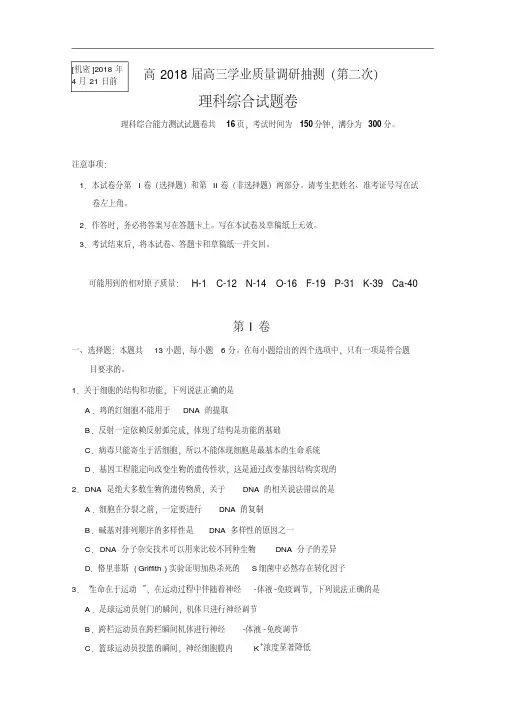重庆市2018届高三4月调研(二诊考试)考试理科综合试题