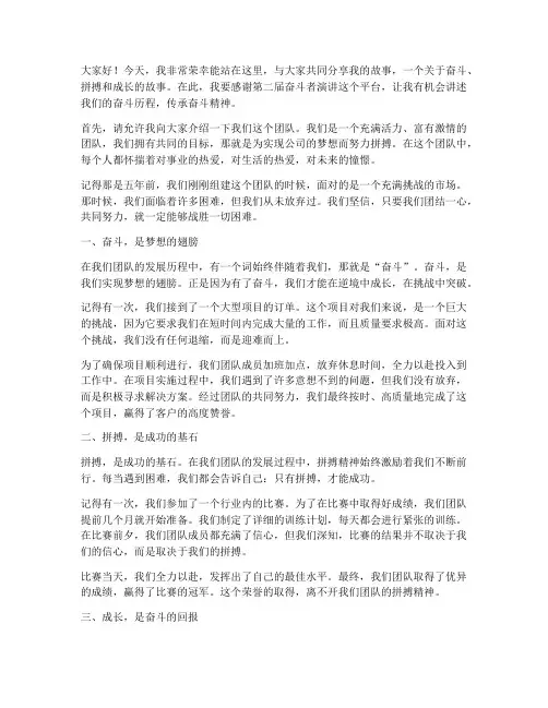 第二届奋斗者演讲稿范文