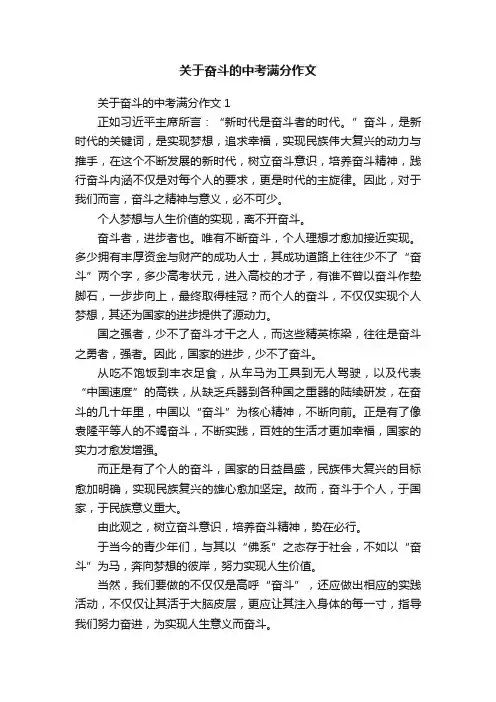 关于奋斗的中考满分作文