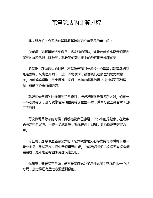 笔算除法的计算过程