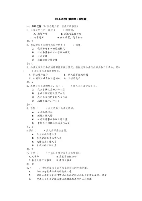 最新《公务员法》测试题(附答案)
