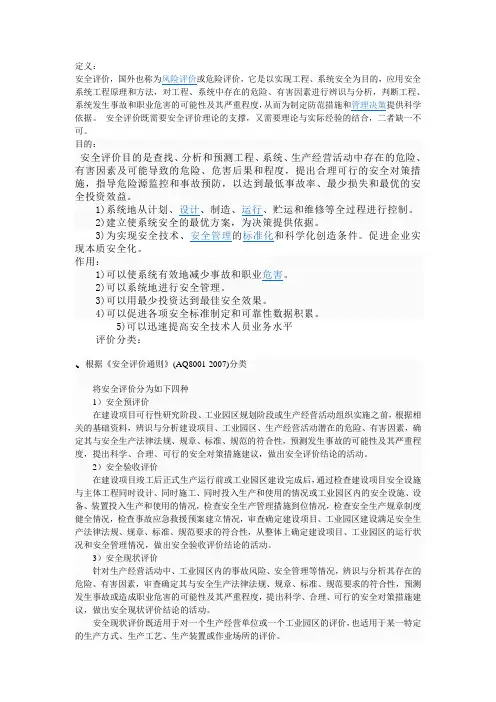 安评