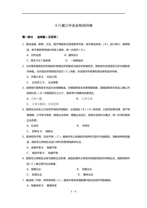 十八届三中全会知识问卷答案