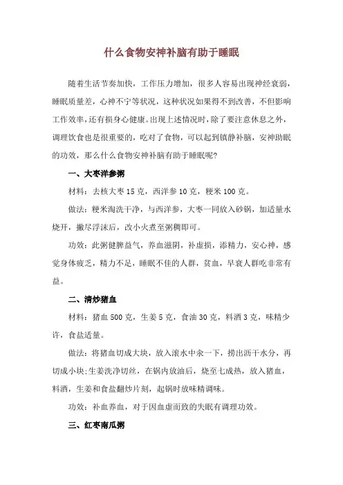什么食物安神补脑有助于睡眠