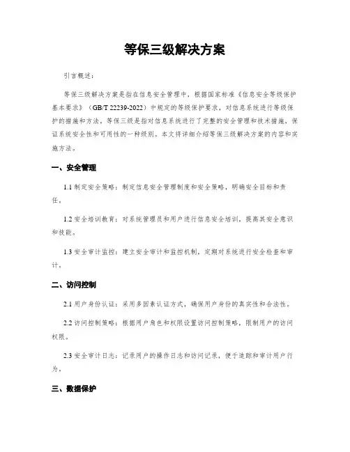 等保三级解决方案