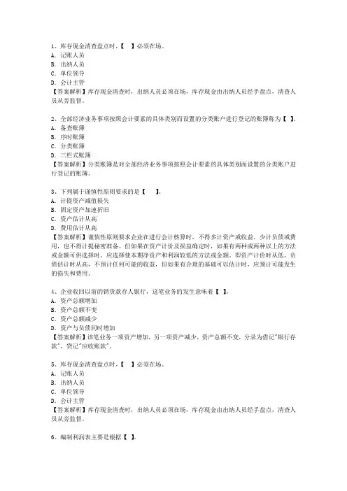 2013四川省会计人员继续教育试题及答案