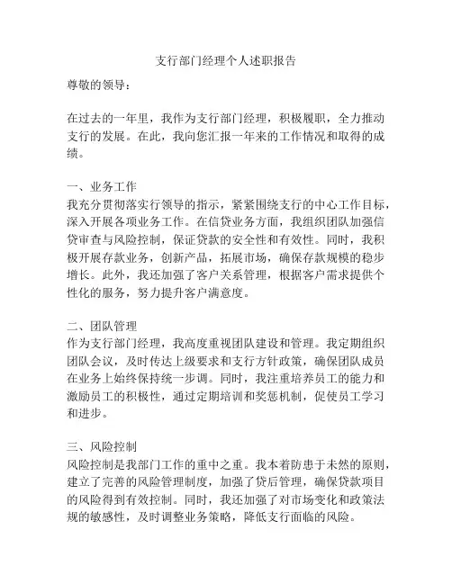 支行部门经理个人述职报告