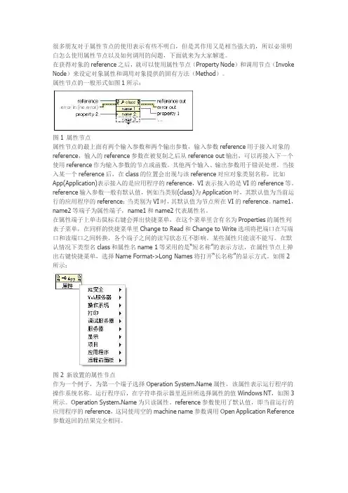 labview属性节点