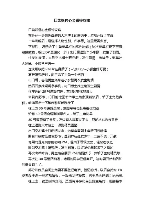 口袋妖怪心金银铃攻略