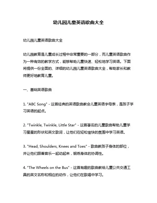 幼儿园儿童英语歌曲大全