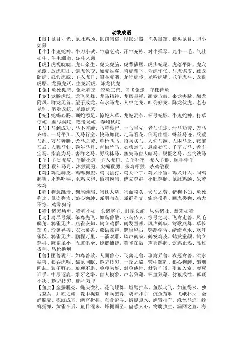 所有与动物有关的成语大全-有关动物的成语