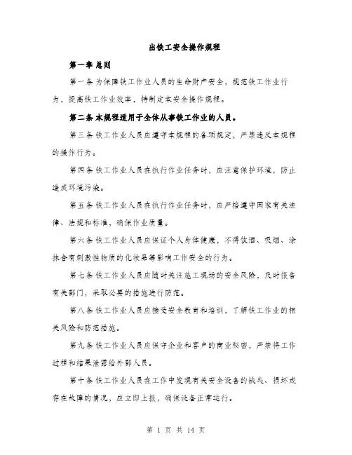 出铁工安全操作规程（4篇）