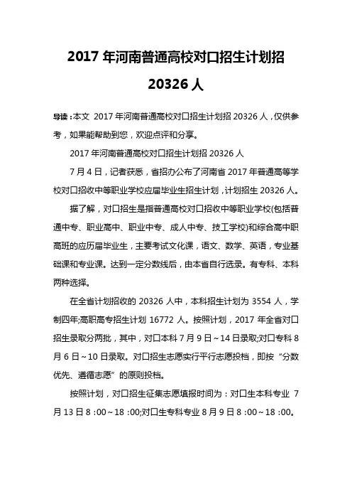 2017年河南普通高校对口招生计划招20326人