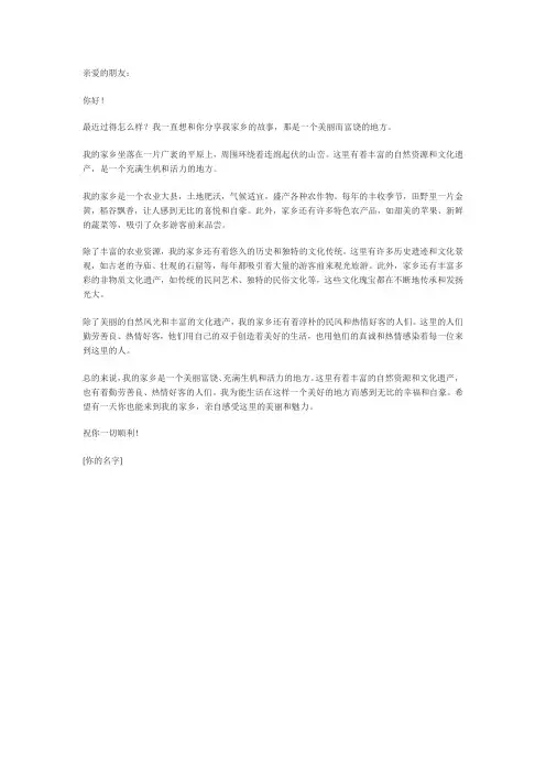 给朋友的一封信介绍家乡
