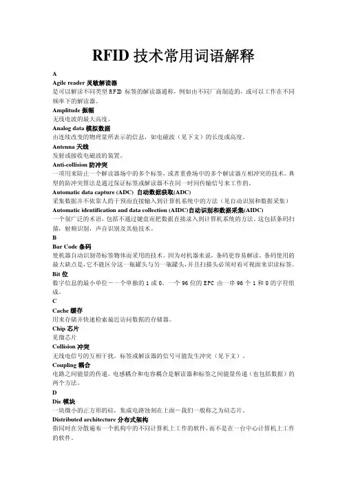 RFID技术常用词语解释