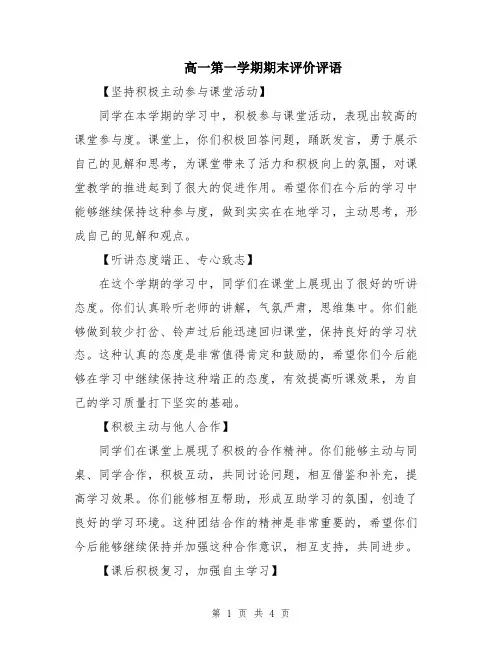 高一第一学期期末评价评语