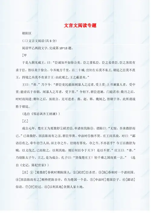 精品2019北京市中考语文一模试卷精选【文言文阅读】专题(含答案)