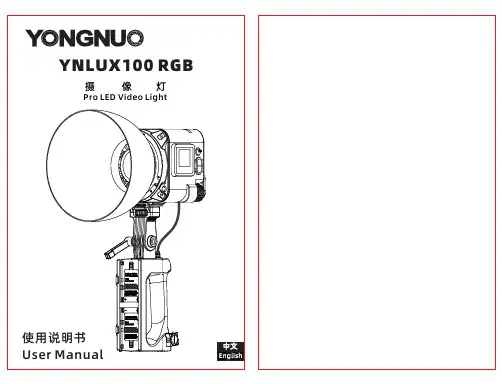 永诺 YNLUX100 RGB 摄像灯 Pro LED Video Light 使用说明书