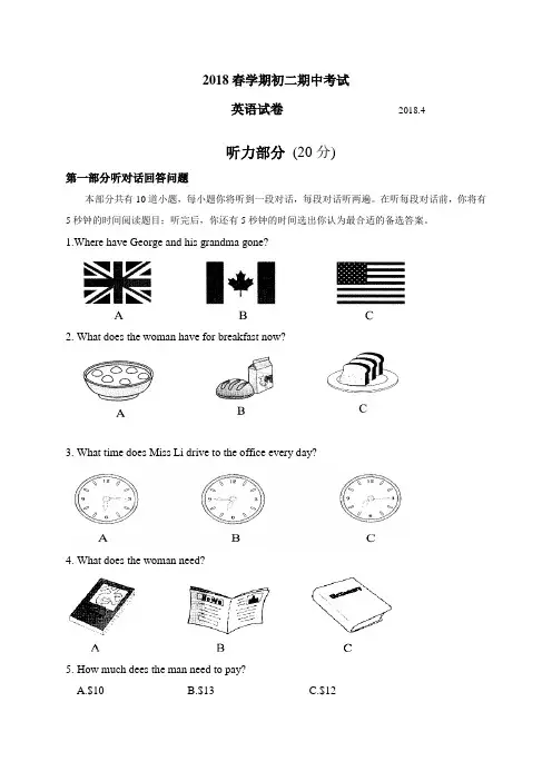 江苏省无锡锡北片2017-2018学年八年级下学期期中考试英语试题