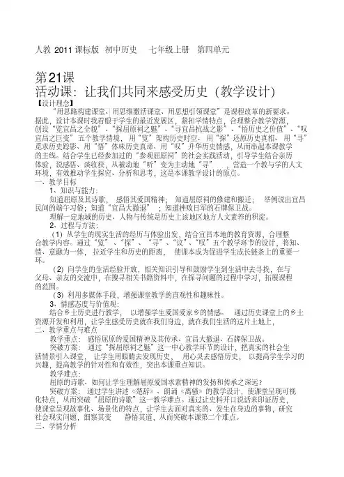 人教版初中七年级历史上册《第21课活动课：让我们共同来感受历史》优质课教学设计_0