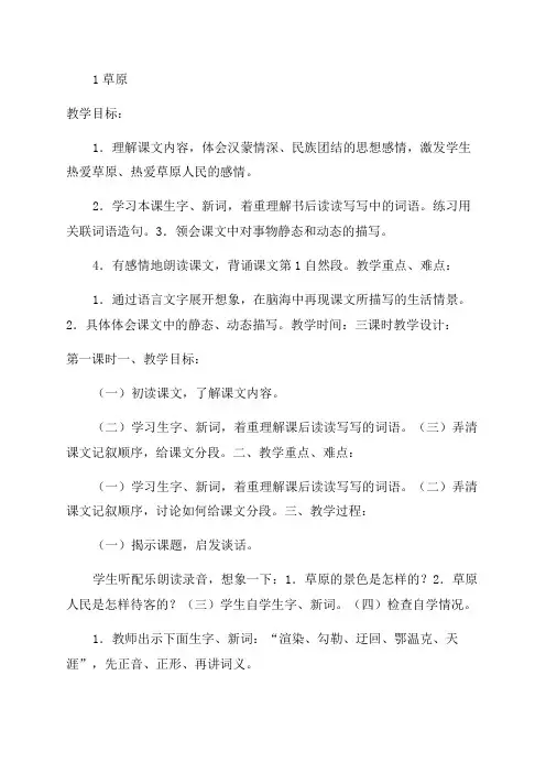 人教版小学五年级语文下册全册完整版教案