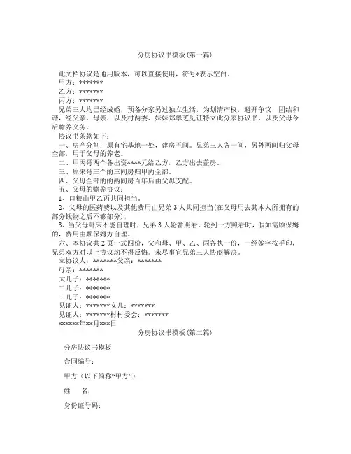 分房协议书模板精选3篇