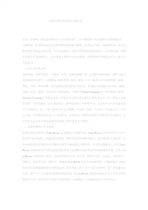 思维导图在教育教学中的应用