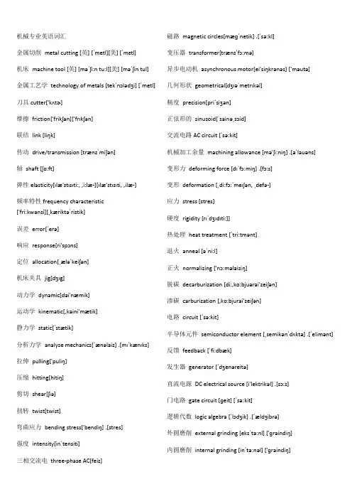 机械专业英语词汇(+音标)