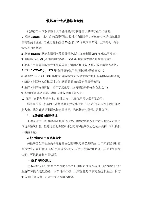 散热器十大品牌排名最新