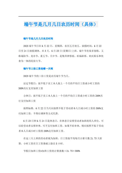 端午节是几月几日农历时间(具体)