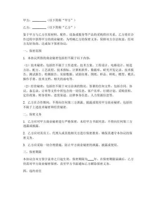 跟供应商保密协议范本