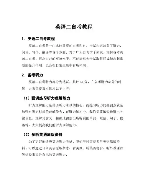 英语二自考教程