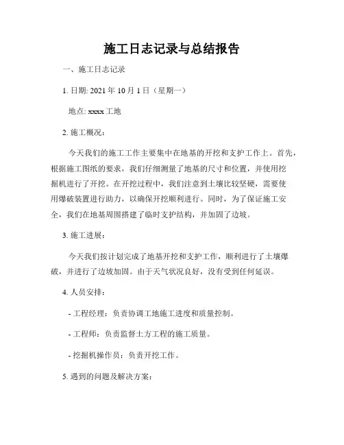 施工日志记录与总结报告