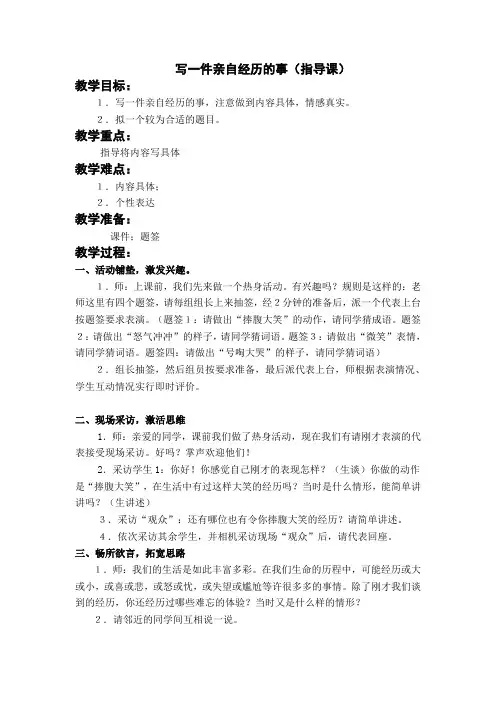 写一件亲身经历的事(指导)
