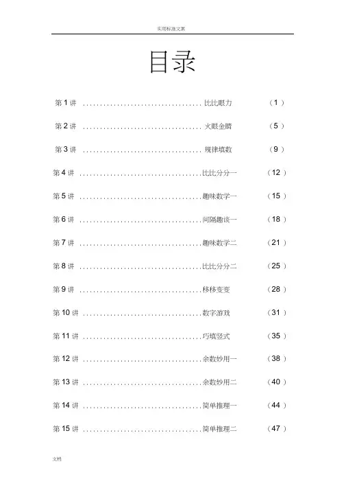 二年级思维训练教案设计(校本)