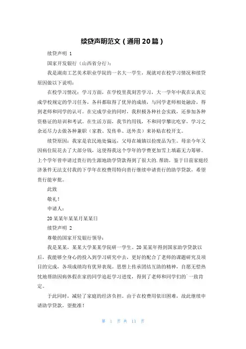 续贷声明范文(通用20篇)