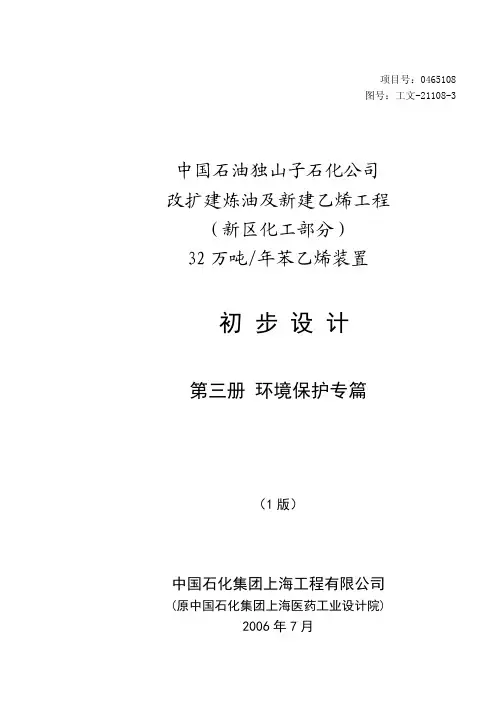 环境保护专篇Rev1-2006-07