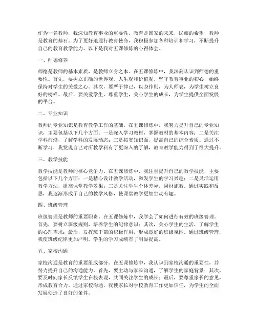 教师的五课修炼心得体会