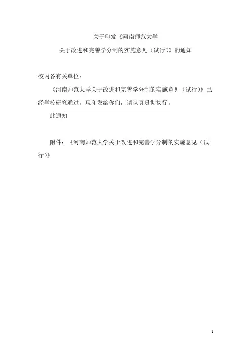 河南师范大学学分制实施方案【最新】