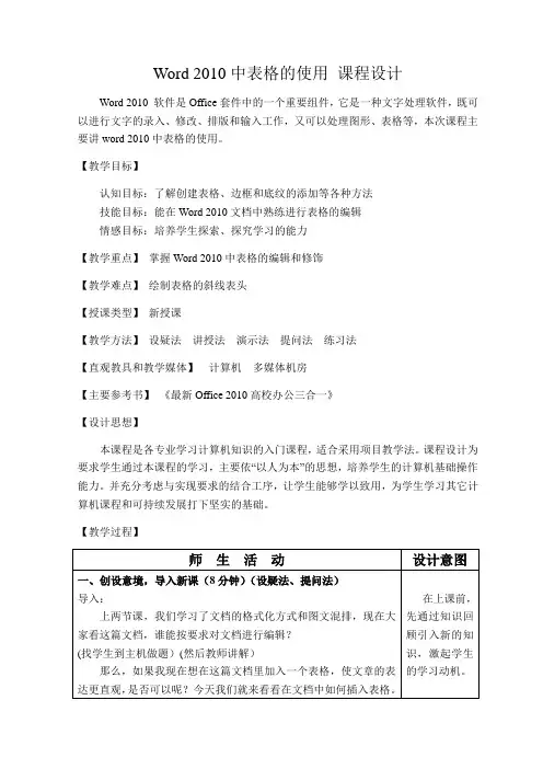 Word 2010中表格的使用 课程设计