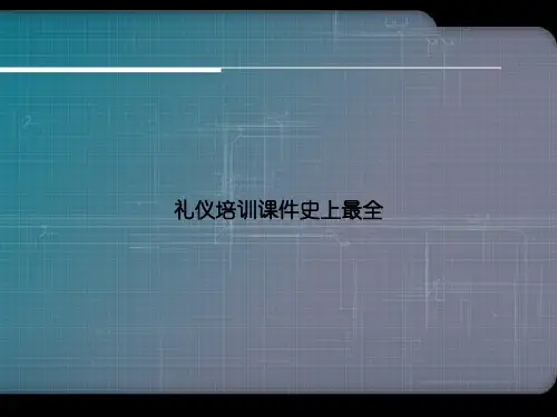 礼仪培训课件史上最全优选文档