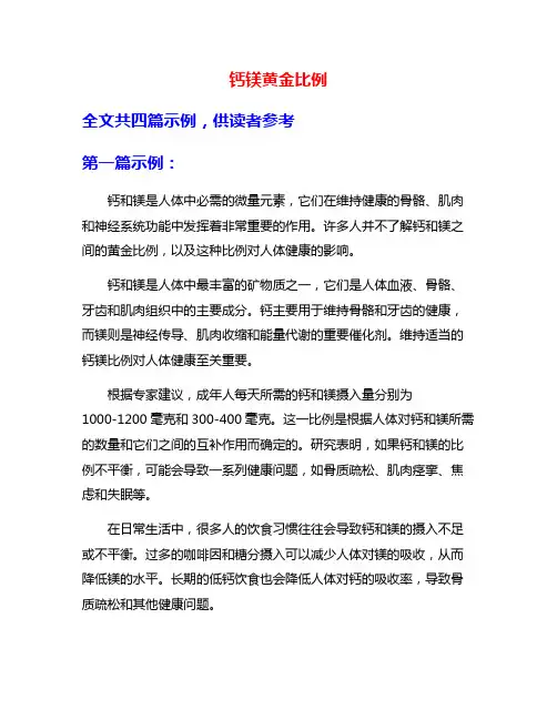 钙镁黄金比例