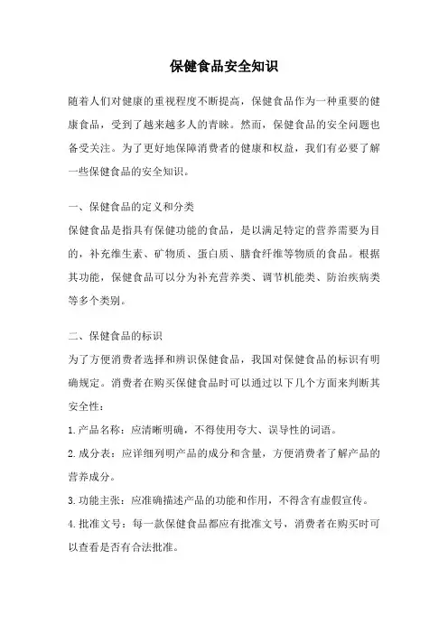 保健食品安全知识