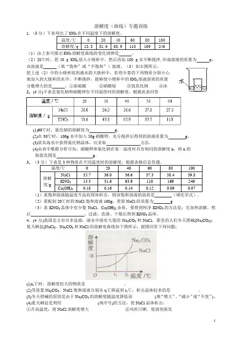 初中化学中考专项训练溶解度含答案